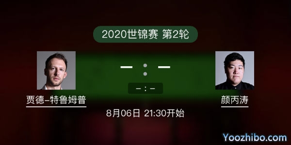 贾德-<a href=/tiyuxm/tlmp/ target=_blank class=infotextkey>特鲁姆普</a>vs<a href=/tiyuxm/ybt/ target=_blank class=infotextkey>颜丙涛</a>赛事前瞻