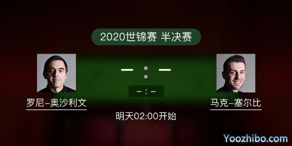 <a href=/tiyuxm/aslw/ target=_blank class=infotextkey>奥沙利文</a>vs马克-<a href=/tiyuxm/mkseb/ target=_blank class=infotextkey>塞尔比</a>比赛事前瞻