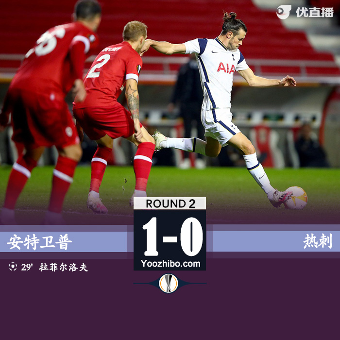 <a href=/zuqiuxm/hotspur/ target=_blank class=infotextkey>热刺</a>0-1安特卫普