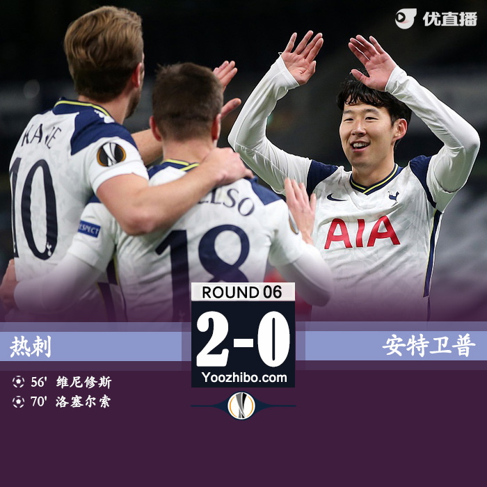 <a href=/zuqiuxm/hotspur/ target=_blank class=infotextkey>热刺</a>2-0安特卫普 