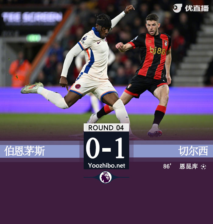 伯恩茅斯vs<a href=/zuqiuxm/chelsea/ target=_blank class=infotextkey>切尔西</a>