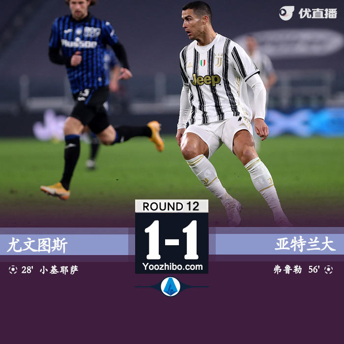 <a href=/zuqiuxm/juventus/ target=_blank class=infotextkey>尤文图斯</a>1-1亚特兰大