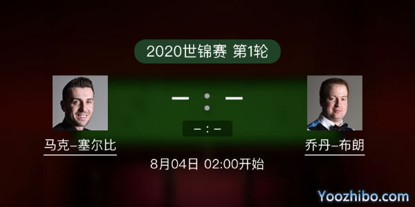 马克-<a href=/tiyuxm/mkseb/ target=_blank class=infotextkey>塞尔比</a>vs乔丹-布朗赛事前瞻