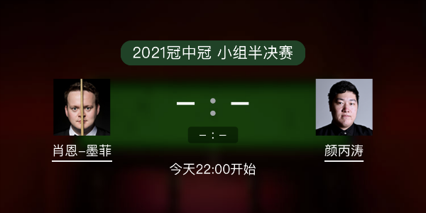 墨菲vs<a href=/tiyuxm/ybt/ target=_blank class=infotextkey>颜丙涛</a>赛事前瞻
