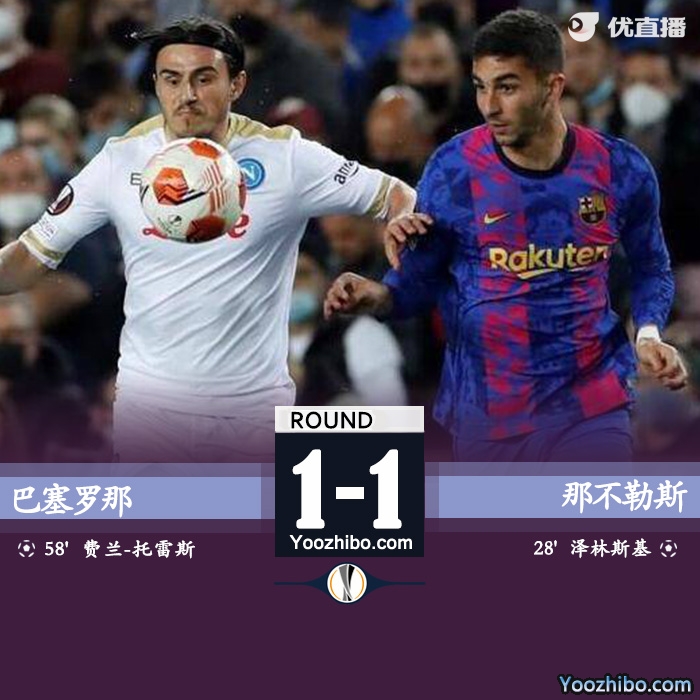 <a href=/zuqiuxm/barcelona/ target=_blank class=infotextkey>巴萨</a>1-1那不勒斯 费兰点射+屡失良机特劳雷造点