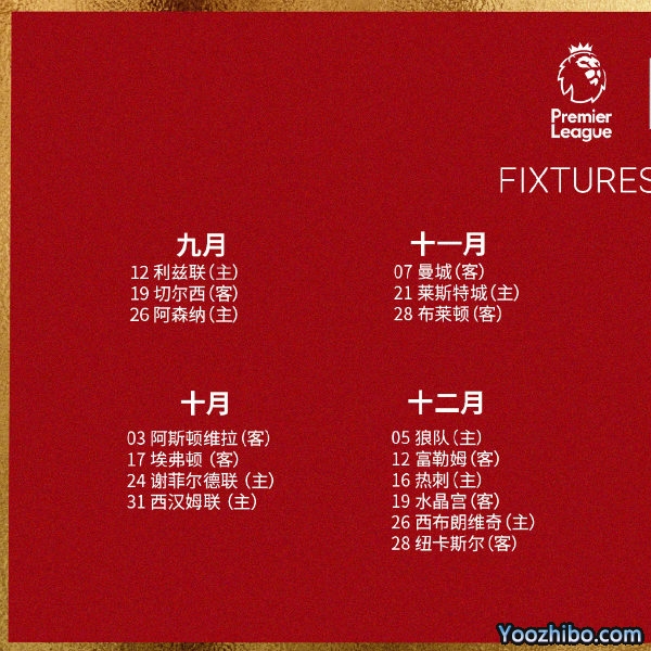 20/21赛季<a href=/zuqiuxm/liverpool/ target=_blank class=infotextkey>利物浦</a>赛程表出炉