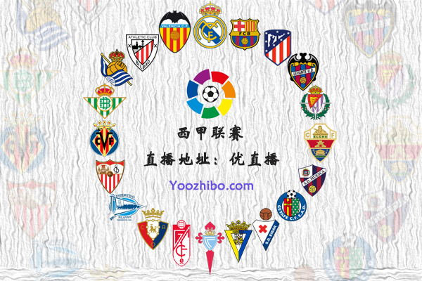 2020-21赛季<a href=/zuqiuxm/xijia/ target=_blank class=infotextkey>西甲</a>球队阵容名单一览