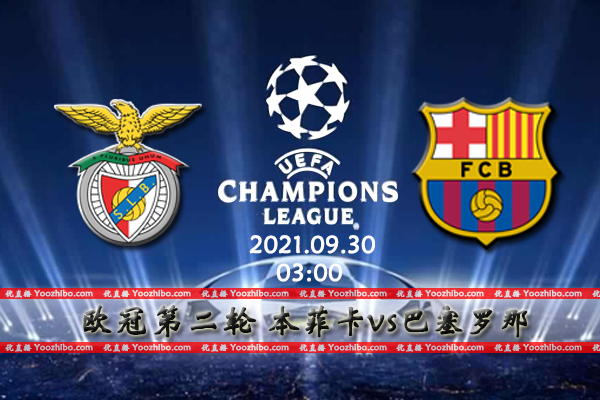 本菲卡vs<a href=/zuqiuxm/barcelona/ target=_blank class=infotextkey>巴萨</a>赛事前瞻