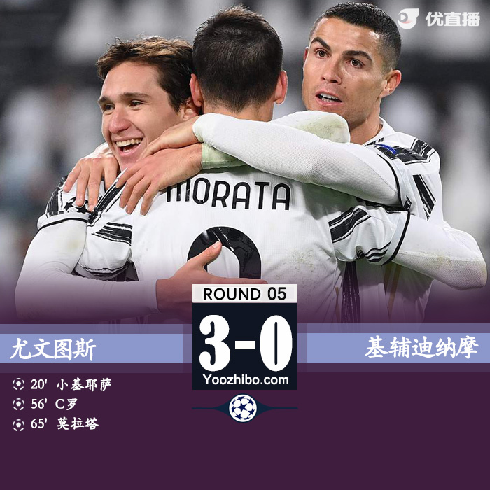 <a href=/zuqiuxm/juventus/ target=_blank class=infotextkey>尤文图斯</a>3-0基辅迪纳摩