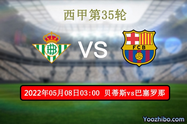 贝蒂斯vs巴塞罗那赛事前瞻分析：<a href=/zuqiuxm/barcelona/ target=_blank class=infotextkey>巴萨</a>往绩占优伤病缠身客场危机