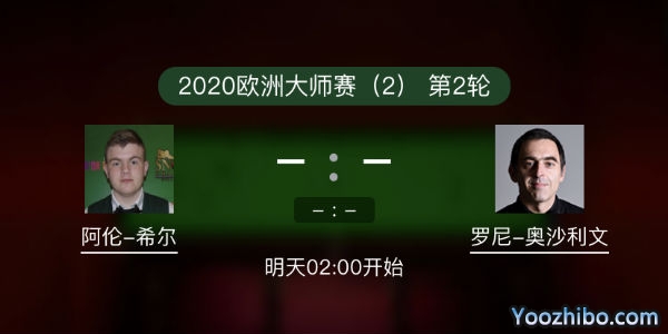 <a href=/tiyuxm/aslw/ target=_blank class=infotextkey>奥沙利文</a>vs阿伦-希尔赛事前瞻和交手记录