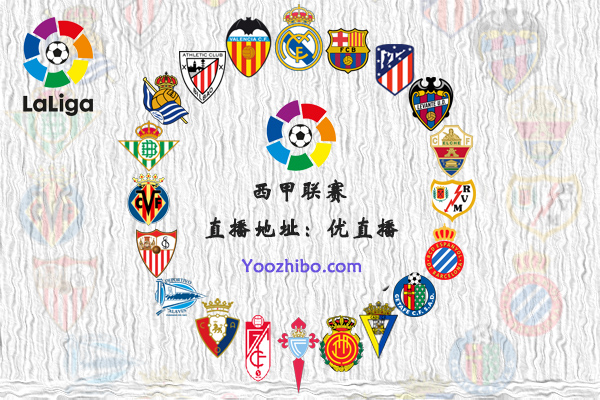 2021-22赛季<a href=/zuqiuxm/xijia/ target=_blank class=infotextkey>西甲</a>球队阵容名单一览
