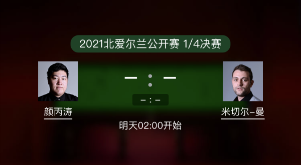 <a href=/tiyuxm/ybt/ target=_blank class=infotextkey>颜丙涛</a>vs米切尔-曼恩赛事前瞻和交手记录