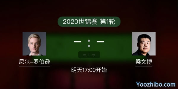 尼尔-罗伯逊vs<a href=/tiyuxm/lwb/ target=_blank class=infotextkey>梁文博</a>赛事前瞻