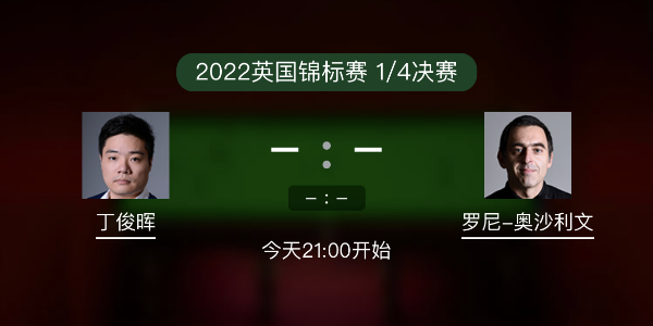 <a href=/tiyuxm/dingjunhui/ target=_blank class=infotextkey>丁俊晖</a>vs<a href=/tiyuxm/aslw/ target=_blank class=infotextkey>奥沙利文</a>赛事前瞻和交手记录