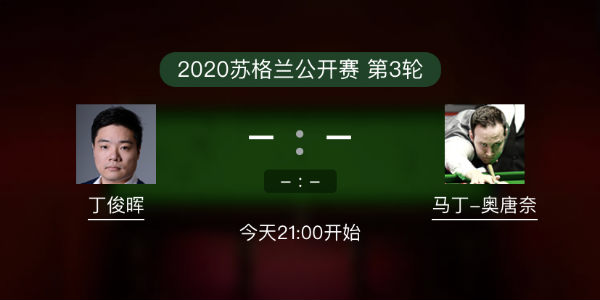 <a href=/tiyuxm/dingjunhui/ target=_blank class=infotextkey>丁俊晖</a>vs马丁-奥唐纳直播赛事前瞻