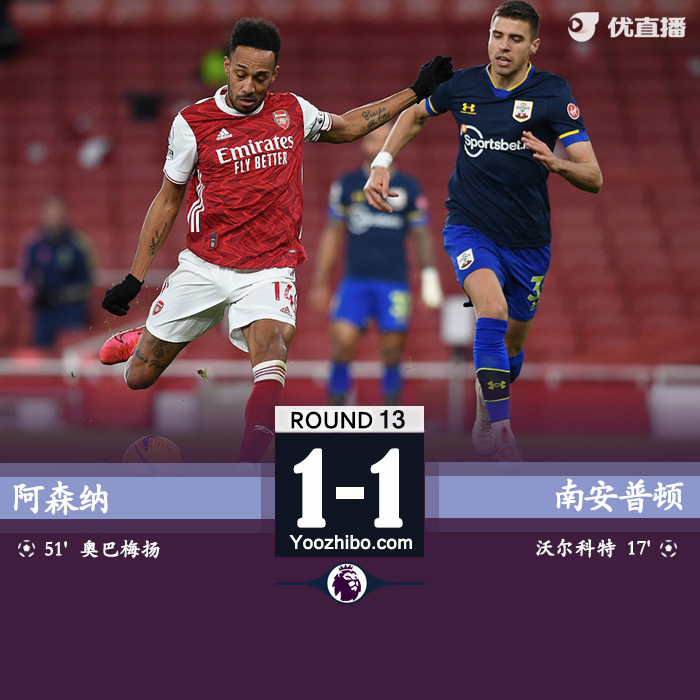 <a href=/zuqiuxm/arsenal/ target=_blank class=infotextkey>阿森纳</a>1-1南安普顿
