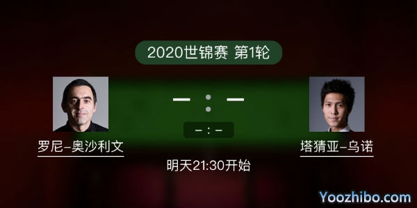 <a href=/tiyuxm/aslw/ target=_blank class=infotextkey>奥沙利文</a>vs塔猜亚-乌诺赛事前瞻