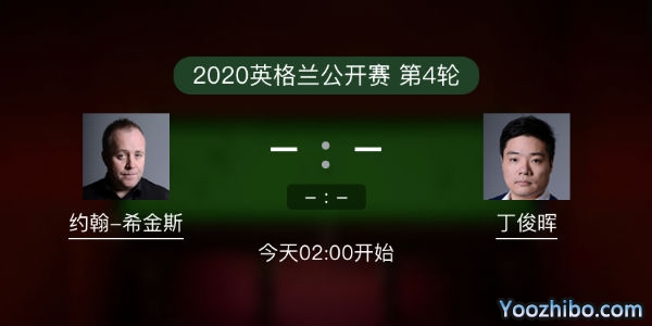 <a href=/tiyuxm/dingjunhui/ target=_blank class=infotextkey>丁俊晖</a>vs<a href=/tiyuxm/yhxjs/ target=_blank class=infotextkey>希金斯</a>直播赛事前瞻