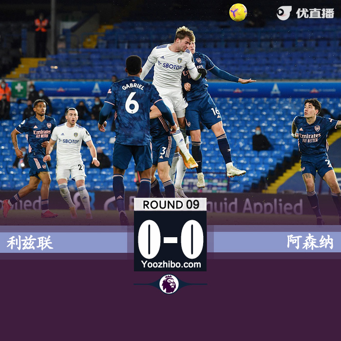 利兹联0-0<a href=/zuqiuxm/arsenal/ target=_blank class=infotextkey>阿森纳</a>