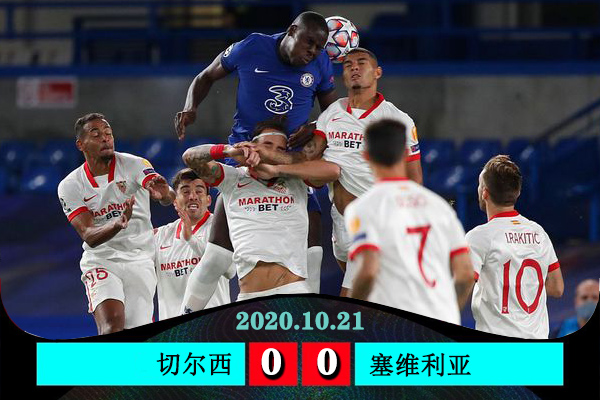 <a href=/zuqiuxm/chelsea/ target=_blank class=infotextkey>切尔西</a>0-0塞维利亚