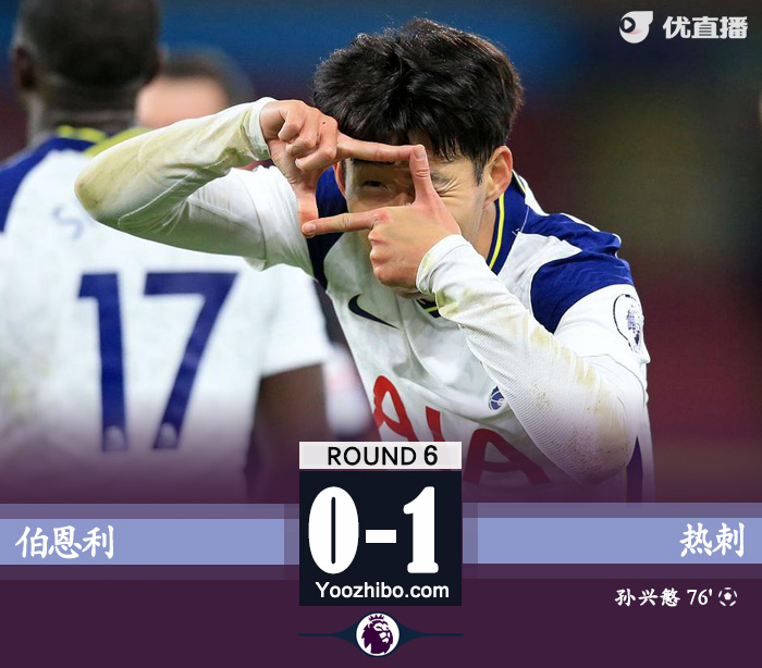 <a href=/zuqiuxm/hotspur/ target=_blank class=infotextkey>热刺</a>1-0伯恩利