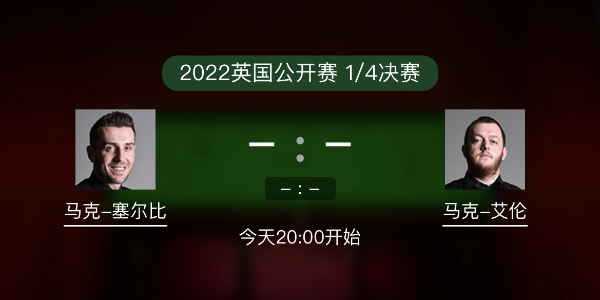 <a href=/tiyuxm/mkseb/ target=_blank class=infotextkey>塞尔比</a>vs马克-艾伦赛事前瞻和交手记录
